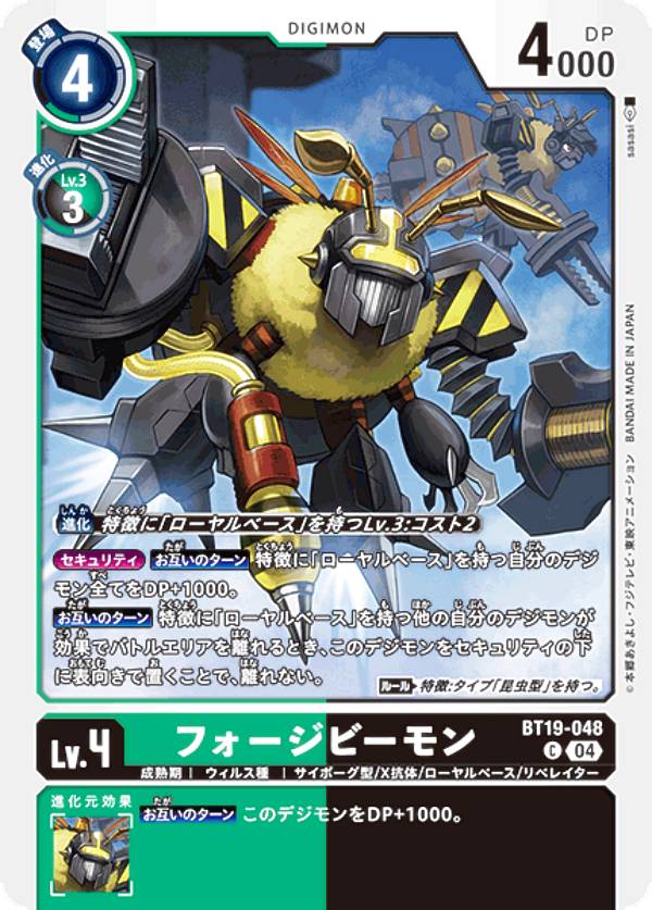 デジモンカードゲーム BT19-048 フォージビーモン (C コモン) ブースタ−パック クロスエボリューション (BT-19)