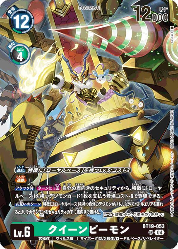 Digimon - デジモンカードゲーム BT19-053 クイーンビーモン (SR スーパーレア) ブースタ−パック クロスエボリューション (BT-19)