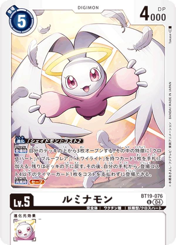 Digimon - デジモンカードゲーム BT19-076 ルミナモン (U アンコモン) ブースタ−パック クロスエボリューション (BT-19)