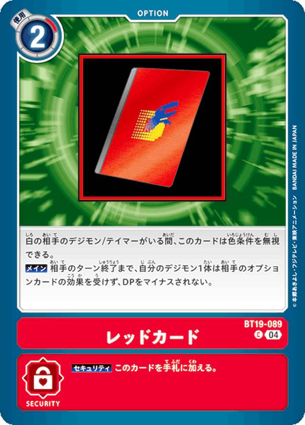 �ǥ���󥫡��ɥ����� BT19-089 ��åɥ����� (C �����) �֡������ݥѥå� ���������ܥ�塼����� (BT-19)