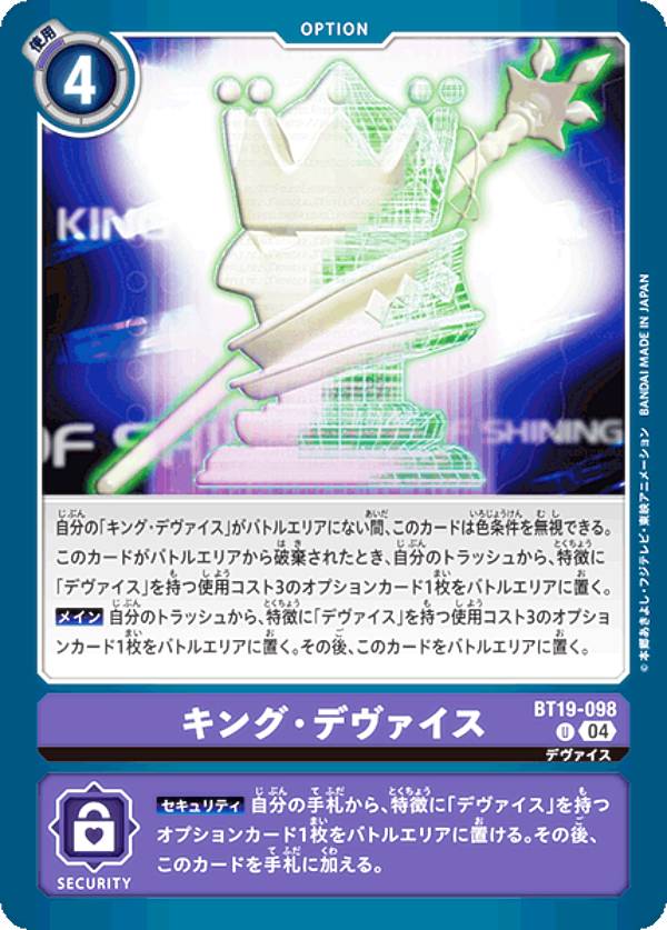樂天商城 - デジモンカードゲーム BT19-098 キング・デヴァイス (U アンコモン) ブースタ−パック クロスエボリューション (BT-19)