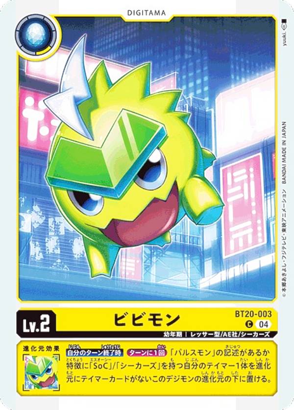 Digimon - デジモンカードゲーム BT20-003 ビビモン (C コモン) ブースタ−パック OVER THE X (BT-20)