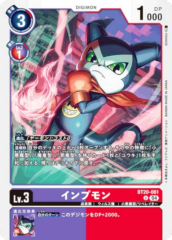 Digimon - デジモンカードゲーム BT20-061 インプモン (U アンコモン) ブースタ−パック OVER THE X (BT-20)