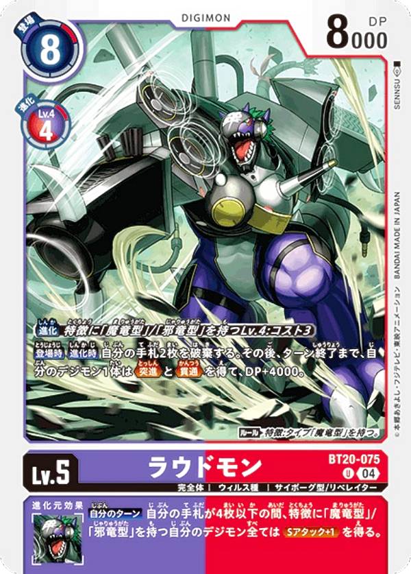 Digimon - デジモンカードゲーム BT20-075 ラウドモン (U アンコモン) ブースタ−パック OVER THE X (BT-20)