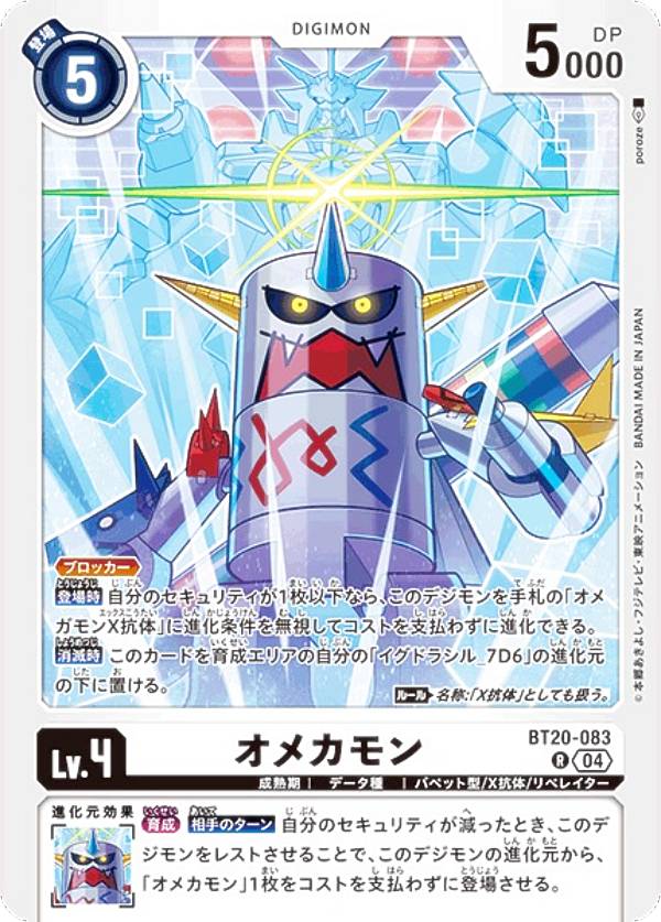Digimon - デジモンカードゲーム BT20-083 オメカモン (R レア) ブースタ−パック OVER THE X (BT-20)