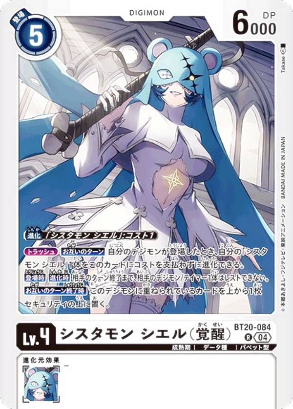 楽天市場】デジモンカードゲーム bt6-084 シスタモン ノワールの通販