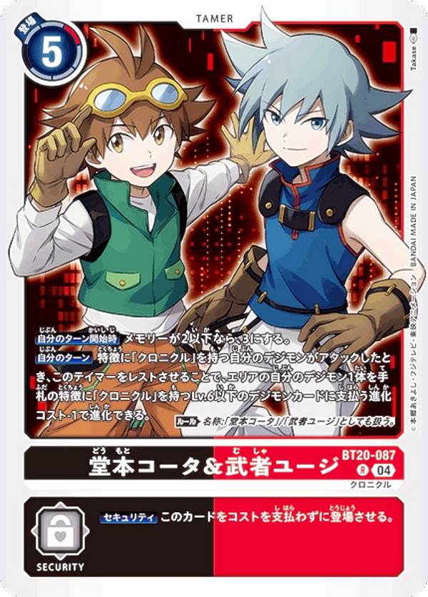 乐天商城 - デジモンカードゲーム BT20-087 堂本コータ＆武者ユージ (R レア) ブースタ−パック OVER THE X (BT-20)