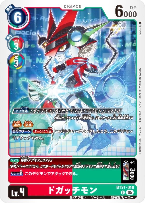 楽天市場】アプリモンスター チップ ドガッチモンの通販 楽天市場】アプリモンスター チップ ドガッチモンの通販