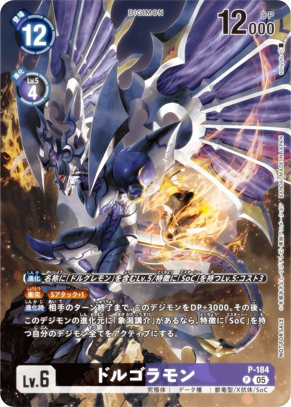 デジモンカードゲーム P-184 ドルゴラモン (P プロモ) Illustration Celebration Pack BOX特典 (BT-21)