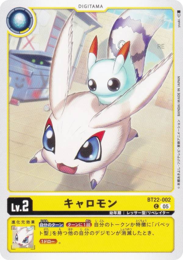 Digimon - デジモンカードゲーム BT22-002 キャロモン (C コモン) ブースターパック CYBER EDEN (BT-22)