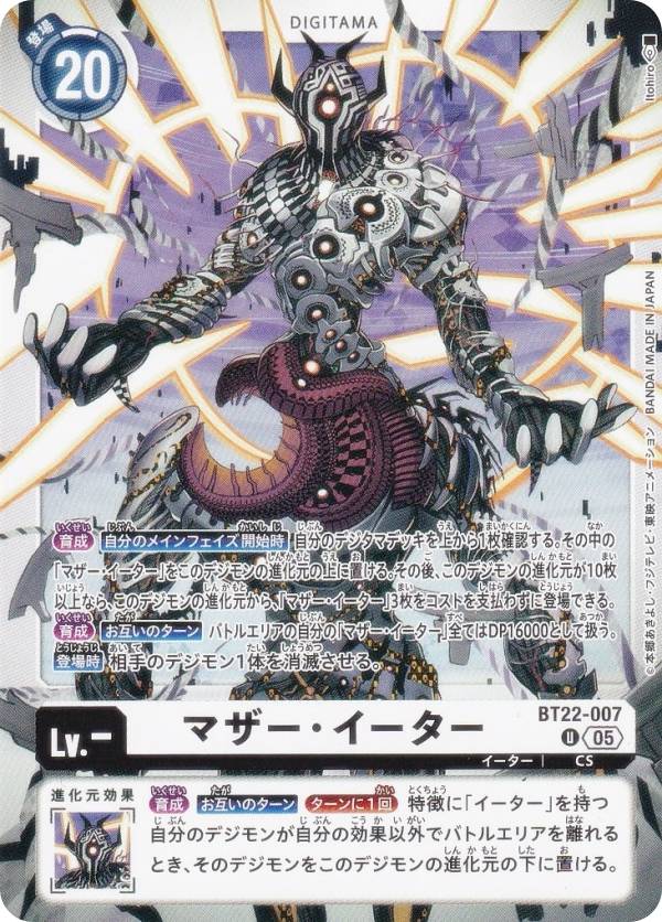樂天商城 - デジモンカードゲーム BT22-007 マザー・イーター (U アンコモン) ブースターパック CYBER EDEN (BT-22)