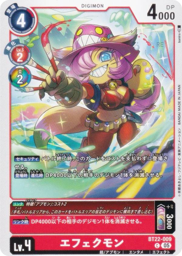 Digimon - デジモンカードゲーム BT22-009 エフェクモン (C コモン) ブースターパック CYBER EDEN (BT-22)
