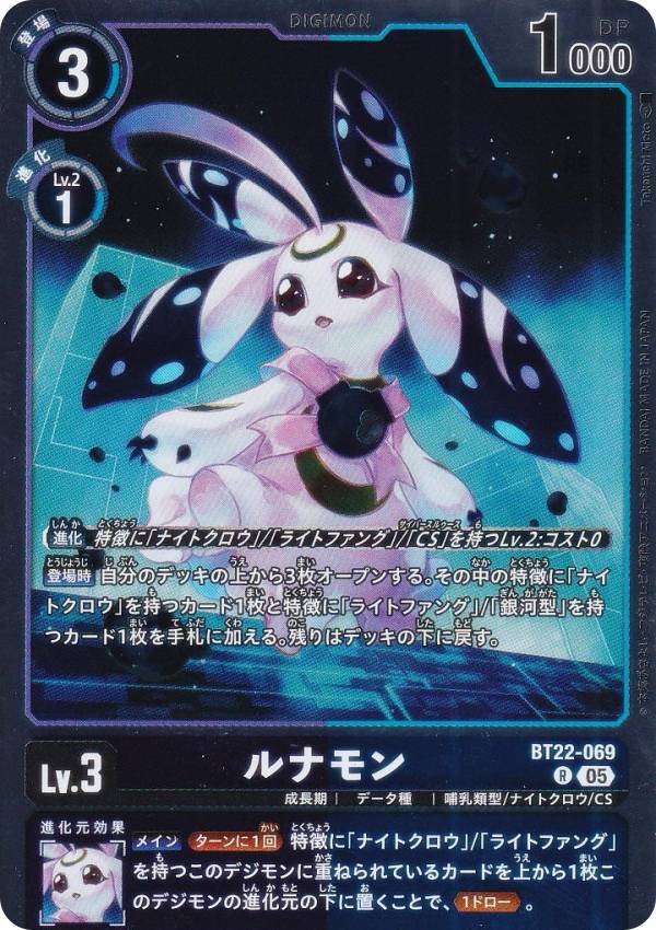 Digimon - デジモンカードゲーム BT22-069 ルナモン (R レア) ブースターパック CYBER EDEN (BT-22)