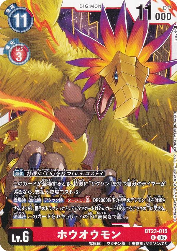 Digimon - デジモンカードゲーム BT23-015 ホウオウモン (U アンコモン) ブースターパック HACKERS’ SLUMBER (BT-23)