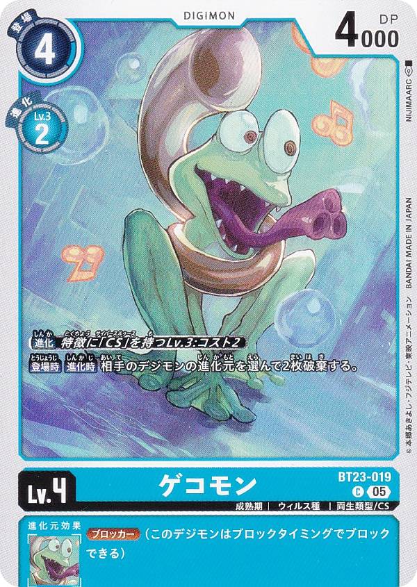 Digimon - デジモンカードゲーム BT23-019 ゲコモン (C コモン) ブースターパック HACKERS’ SLUMBER (BT-23)
