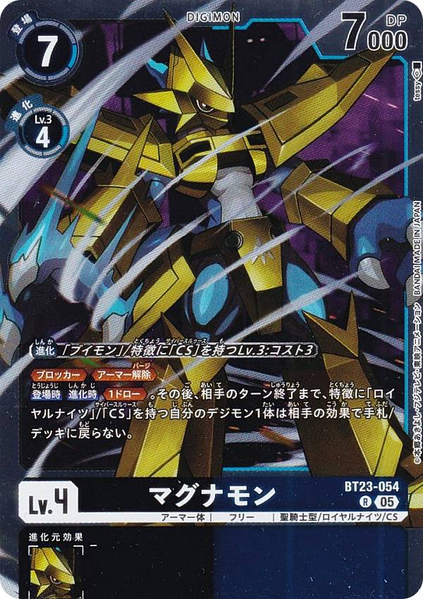 數碼寶貝 - デジモンカードゲーム BT23-054 マグナモン (R レア) ブースターパック HACKERS’ SLUMBER (BT-23)