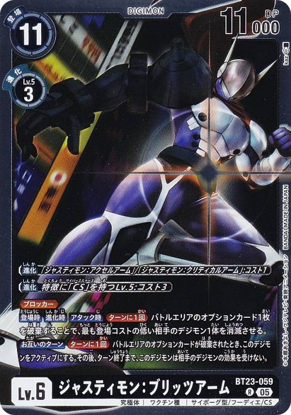 デジモンカードゲーム BT23-059 ジャスティモン：ブリッツアーム (R レア) ブースターパック HACKERS’ SLUMBER (BT-23)