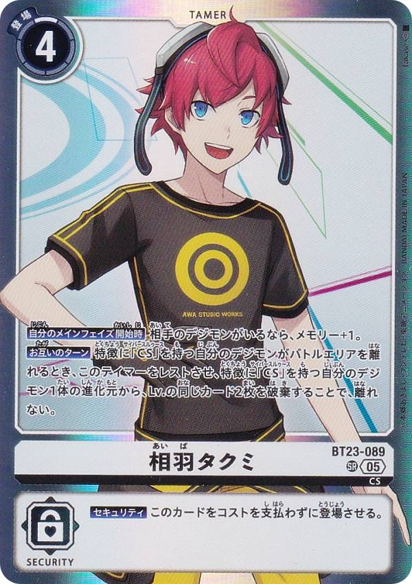 樂天商城 - デジモンカードゲーム BT23-089 相羽タクミ (SR スーパーレア) ブースターパック HACKERS’ SLUMBER (BT-23)