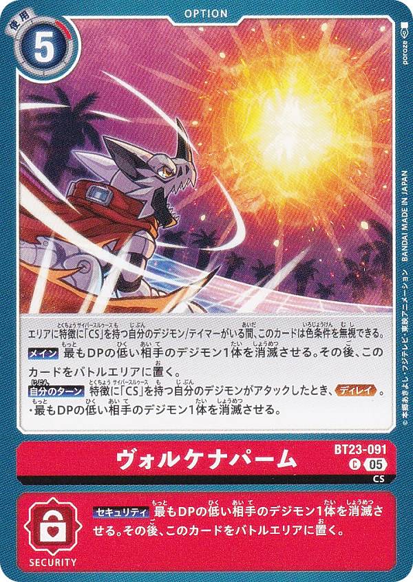 �ǥ���󥫡��ɥ����� BT23-091 �����륱�ʥѡ��� (C �����) �֡��������ѥå� HACKERS�� SLUMBER (BT-23)