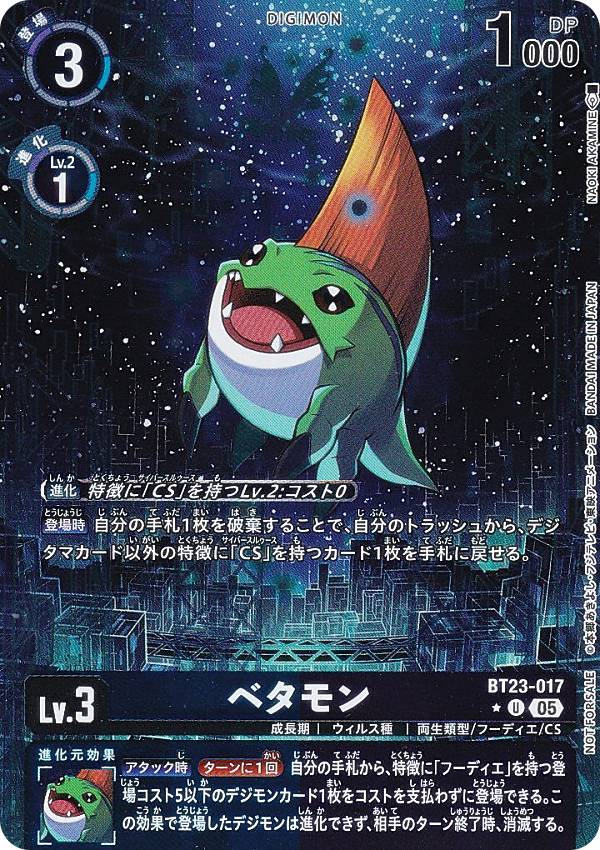 Digimon - 【パラレル】デジモンカードゲーム BT23-017 ベタモン (U アンコモン) ブースターパック HACKERS’ SLUMBER (BT-23) BOX購入特典パック 収録