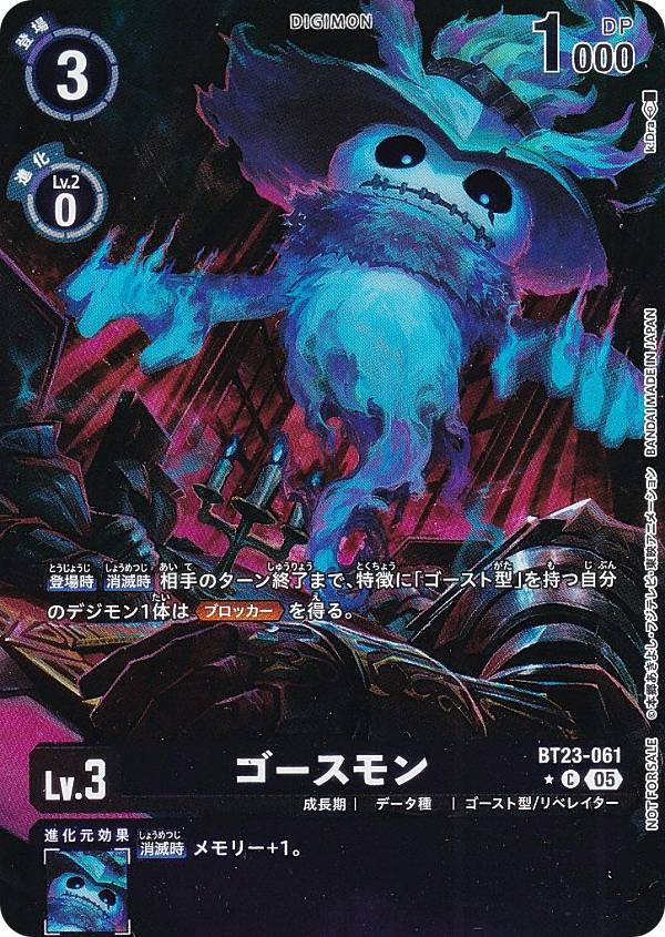 Digimon - 【パラレル】デジモンカードゲーム BT23-061 ゴースモン (C コモン) ブースターパック HACKERS’ SLUMBER (BT-23) BOX購入特典パック 収録
