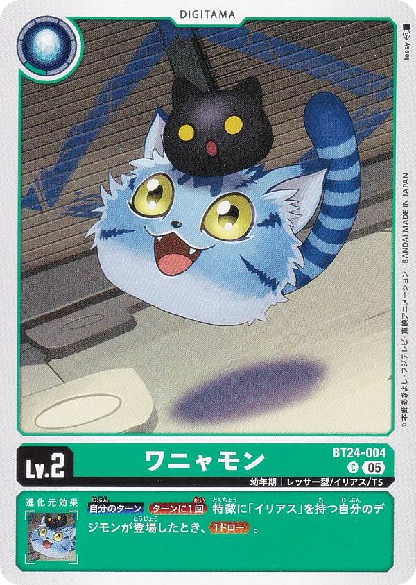 デジモンカードゲーム BT24-004 ワニャモン (C コモン) ブースターパック TIME STRANGER (BT-24)