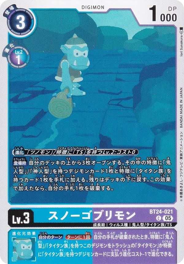 Digimon - デジモンカードゲーム BT24-021 スノーゴブリモン (C コモン) ブースターパック TIME STRANGER (BT-24)