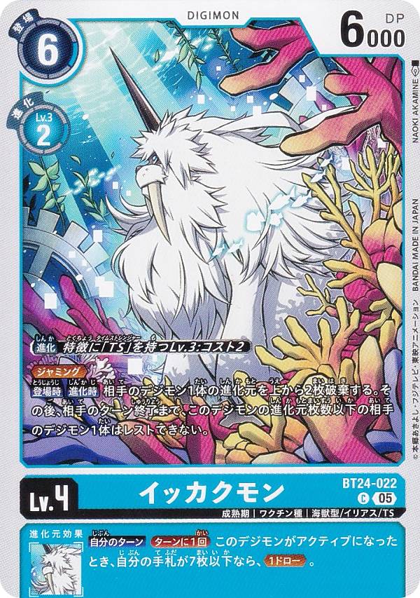 Digimon - デジモンカードゲーム BT24-022 イッカクモン (C コモン) ブースターパック TIME STRANGER (BT-24)