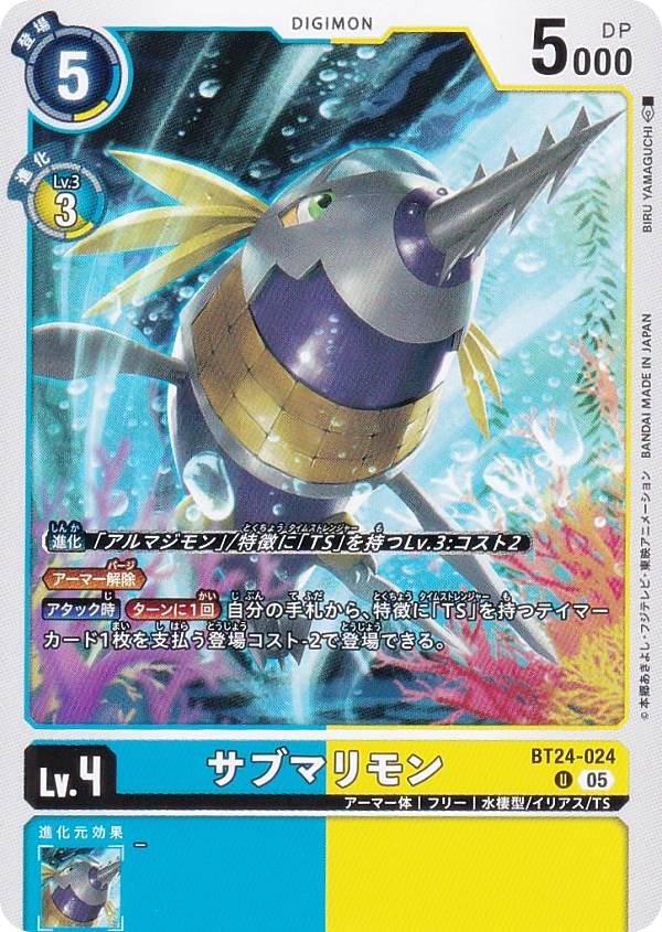 デジモンカードゲーム BT24-024 サブマリモン (U アンコモン) ブースターパック TIME STRANGER (BT-24)