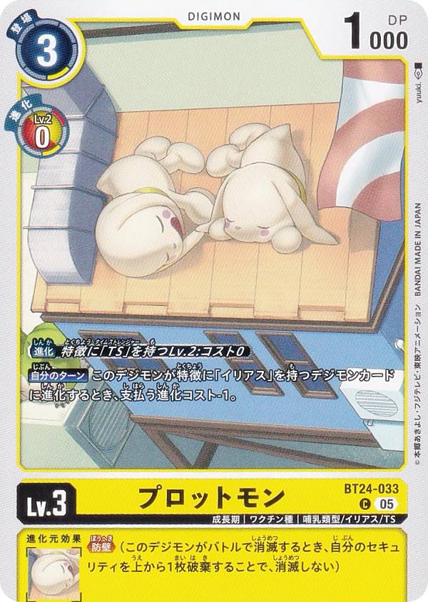 デジモンカードゲーム BT24-033 プロットモン (C コモン) ブースターパック TIME STRANGER (BT-24)