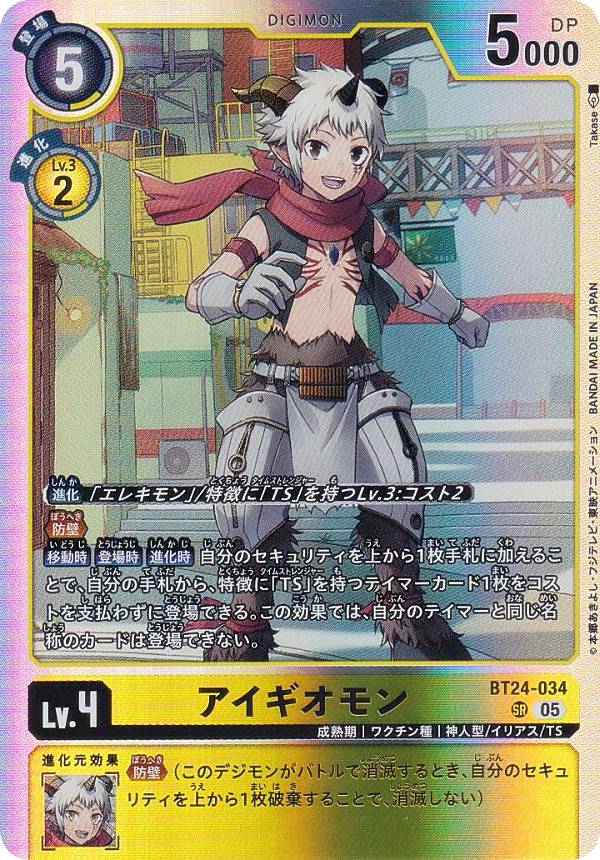 デジモンカードゲーム BT24-034 アイギオモン (SR スーパーレア) ブースターパック TIME STRANGER (BT-24)