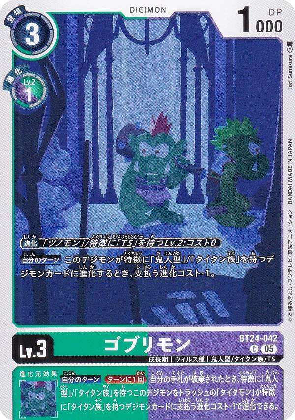 乐天商城 - デジモンカードゲーム BT24-042 ゴブリモン (C コモン) ブースターパック TIME STRANGER (BT-24)