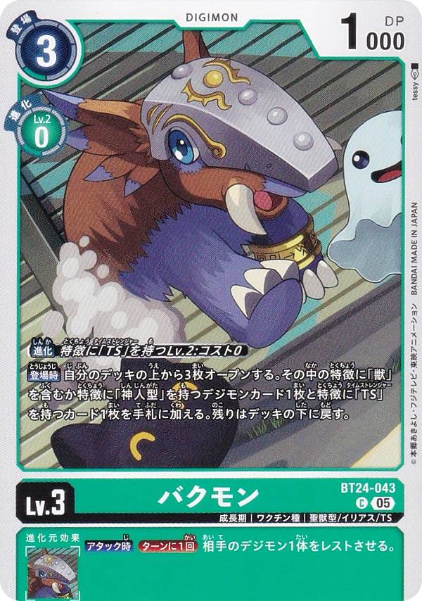 楽天市場】バクモン デジモンカードの通販