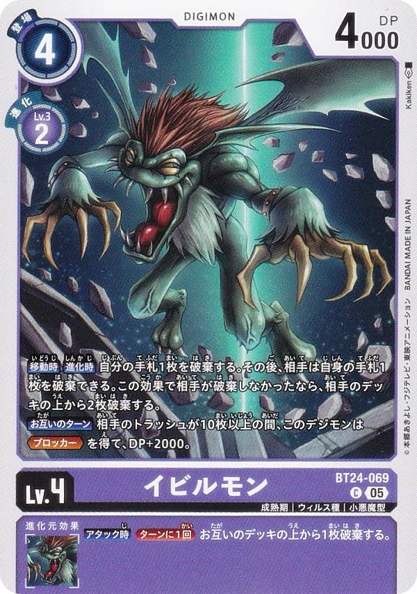 Digimon - デジモンカードゲーム BT24-069 イビルモン (C コモン) ブースターパック TIME STRANGER (BT-24)