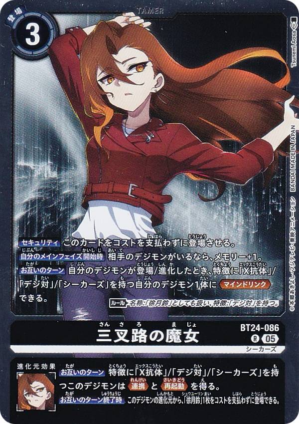 Digimon - デジモンカードゲーム BT24-086 三叉路の魔女 (R レア) ブースターパック TIME STRANGER (BT-24)