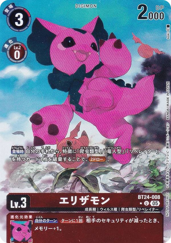 【パラレル】デジモンカードゲーム BT24-008 エリザモン (U アンコモン) ブースターパック TIME STRANGER (BT-24) BOX購入特典パック 収録