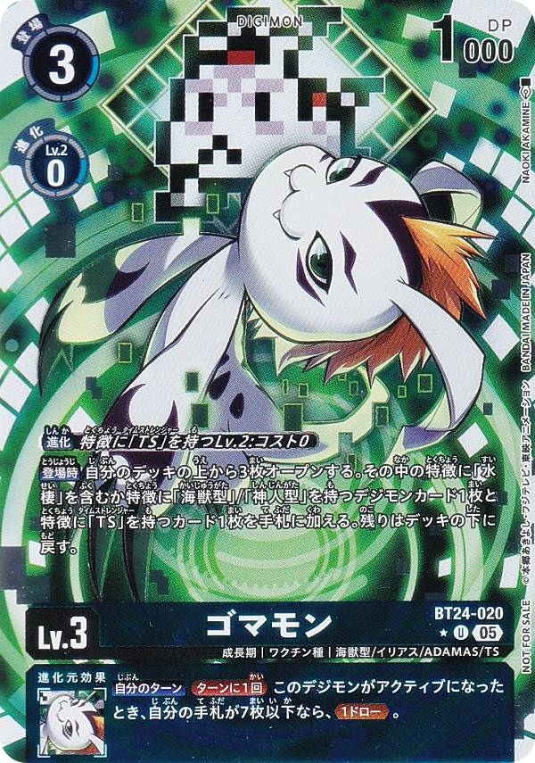 Digimon - 【パラレル】デジモンカードゲーム BT24-020 ゴマモン (U アンコモン) ブースターパック TIME STRANGER (BT-24) BOX購入特典パック 収録