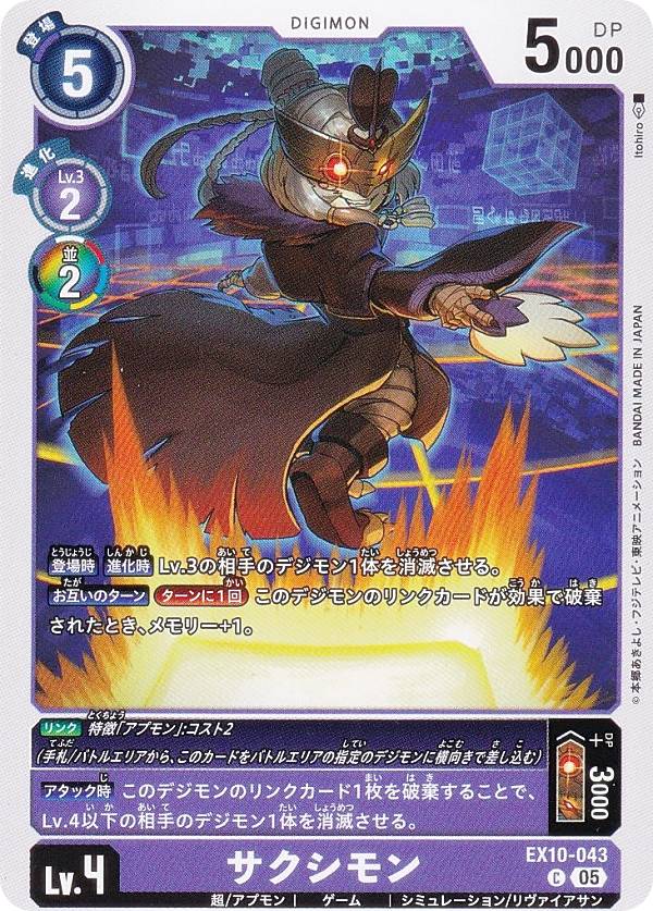 數碼寶貝 - デジモンカードゲーム EX10-043 サクシモン (C コモン) エクストラブースター SINISTER ORDER (EX-10)