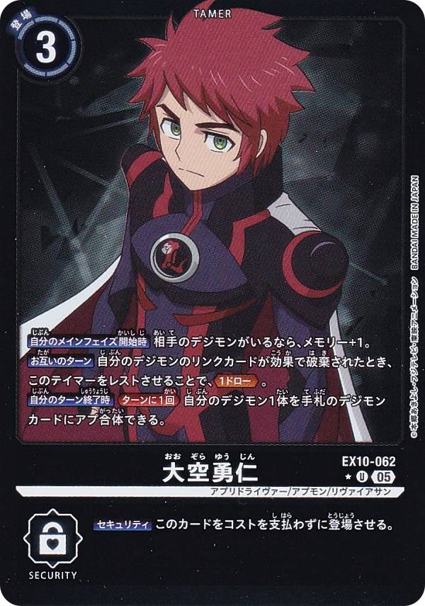 Digimon - 【パラレル】デジモンカードゲーム EX10-062 大空勇仁 (U アンコモン) エクストラブースター SINISTER ORDER (EX-10)