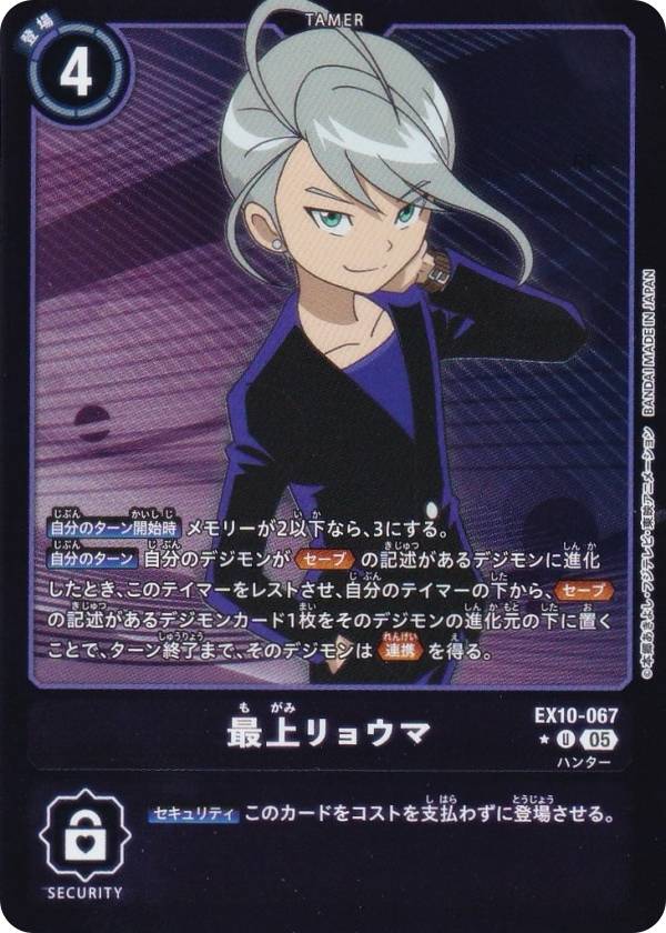 Digimon - 【パラレル】デジモンカードゲーム EX10-067 最上リョウマ (U アンコモン) エクストラブースター SINISTER ORDER (EX-10)
