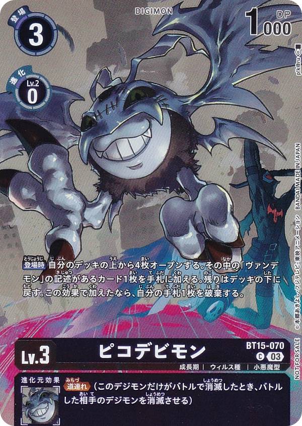 樂天商城 - 【パラレル】デジモンカードゲーム EX10/BT15-070 ピコデビモン (C コモン) エクストラブースター SINISTER ORDER (EX-10) ボックス購入特典パック 収録