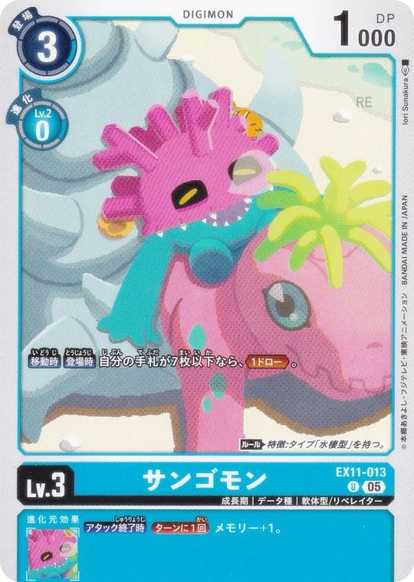 デジモンカードゲーム EX11-013 サンゴモン (U アンコモン) エクストラブースター DAWN OF LIBERATOR (EX-11)