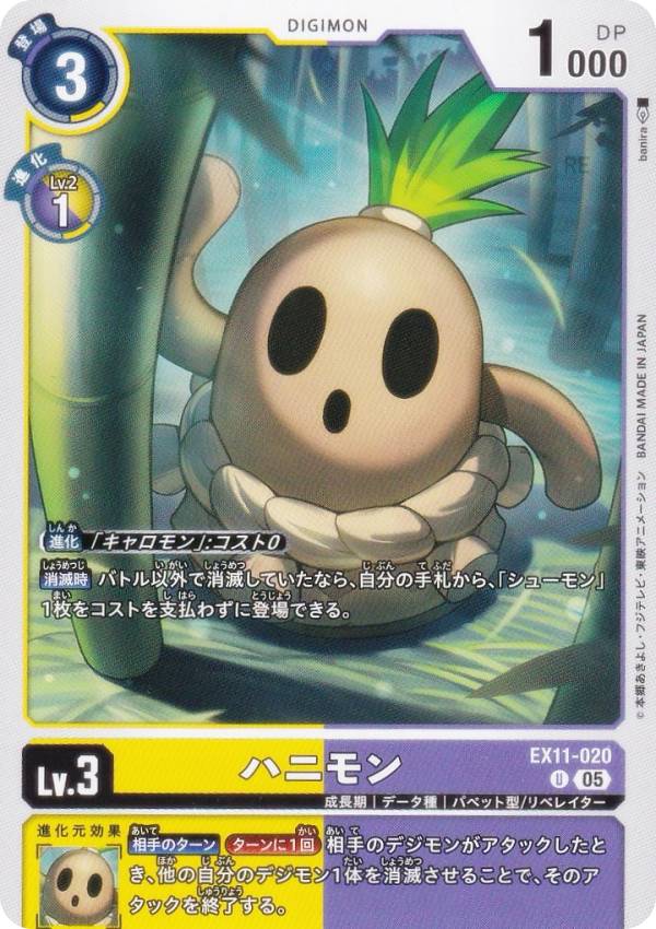 Digimon - デジモンカードゲーム EX11-020 ハニモン (U アンコモン) エクストラブースター DAWN OF LIBERATOR (EX-11)