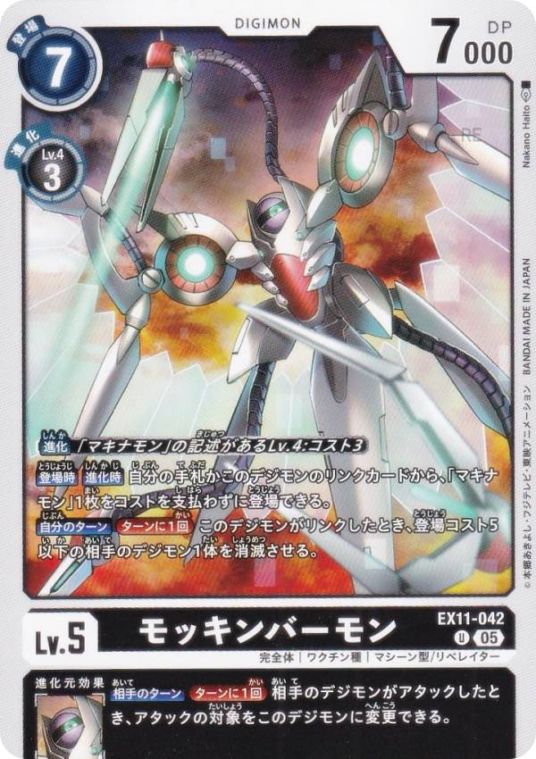 Digimon - デジモンカードゲーム EX11-042 モッキンバーモン (U アンコモン) エクストラブースター DAWN OF LIBERATOR (EX-11)