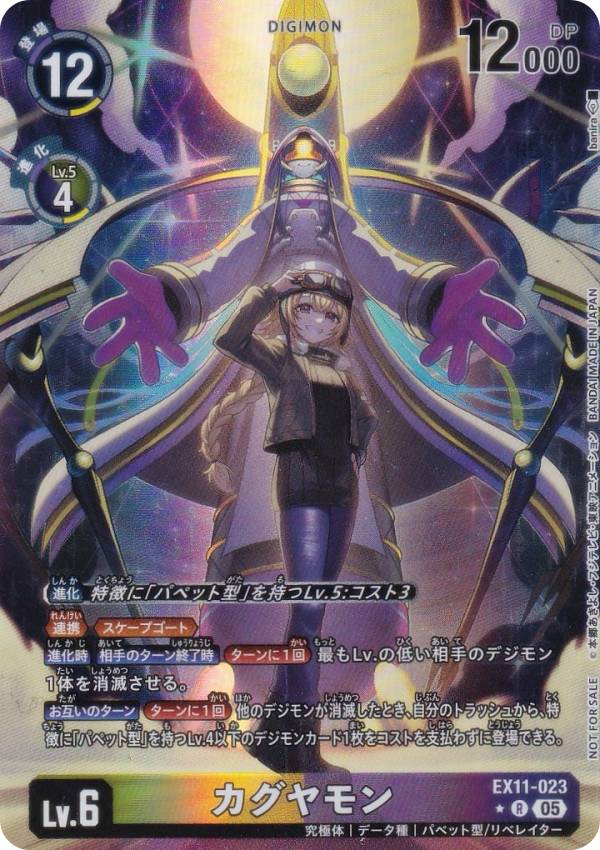 【パラレル】デジモンカードゲーム EX11-023 カグヤモン (R レア) エクストラブースター DAWN OF LIBERATOR (EX-11) BOX購入特典パック 収録