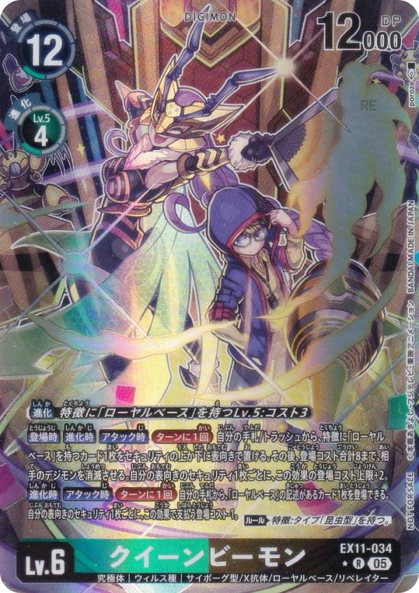 Digimon - 【パラレル】デジモンカードゲーム EX11-034 クイーンビーモン (R レア) エクストラブースター DAWN OF LIBERATOR (EX-11) BOX購入特典パック 収録