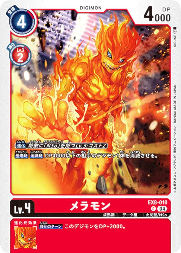 樂天商城 - デジモンカードゲーム EX8-010 メラモン (C コモン) エクストラブースター CHAIN OF LIBERATION (EX-08)
