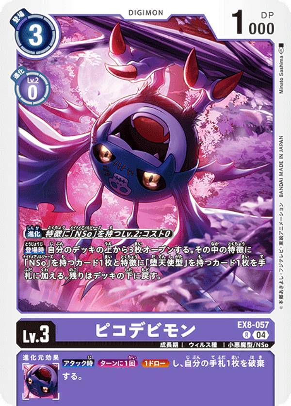 Digimon - デジモンカードゲーム EX8-057 ピコデビモン (R レア) エクストラブースター CHAIN OF LIBERATION (EX-08)