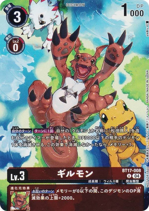 楽天市場】デジモン ギルモンの通販