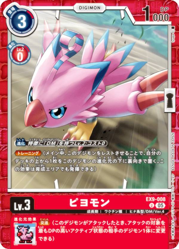 デジモンカードゲーム EX9-008 ピヨモン (U アンコモン) エクストラブースター VERSUS MONSTERS (EX-09)